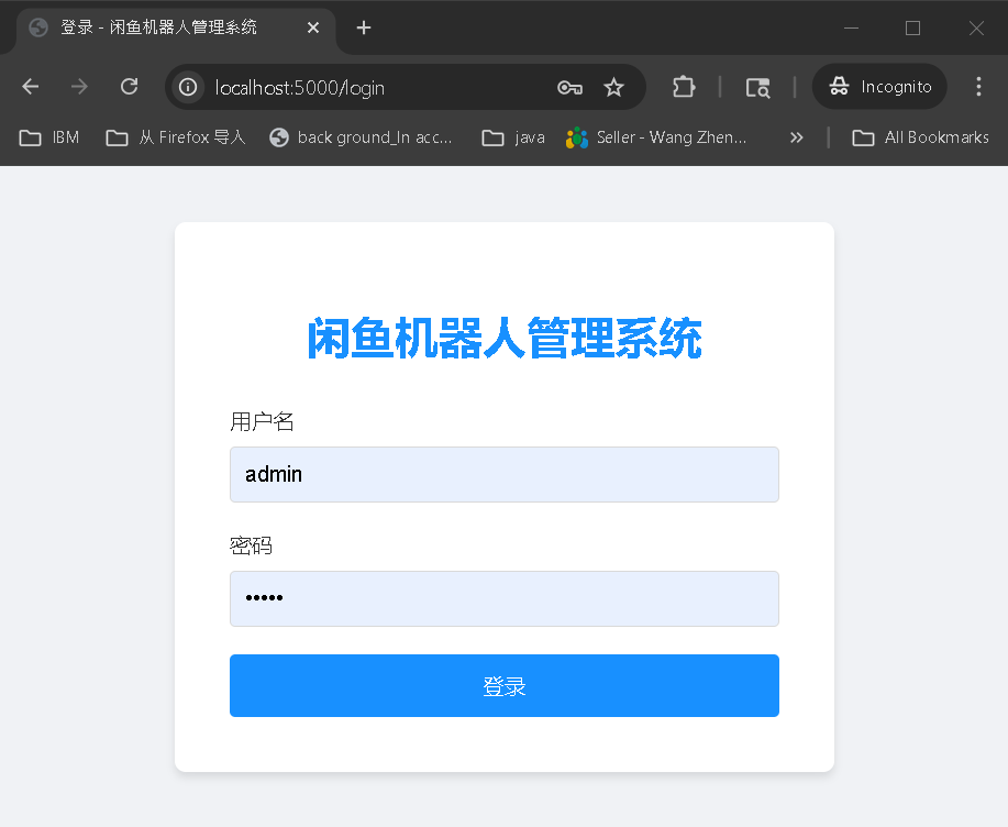 XianYu Robot Web Management System login interface, showcasing clean modern UI design and user-friendly control panel