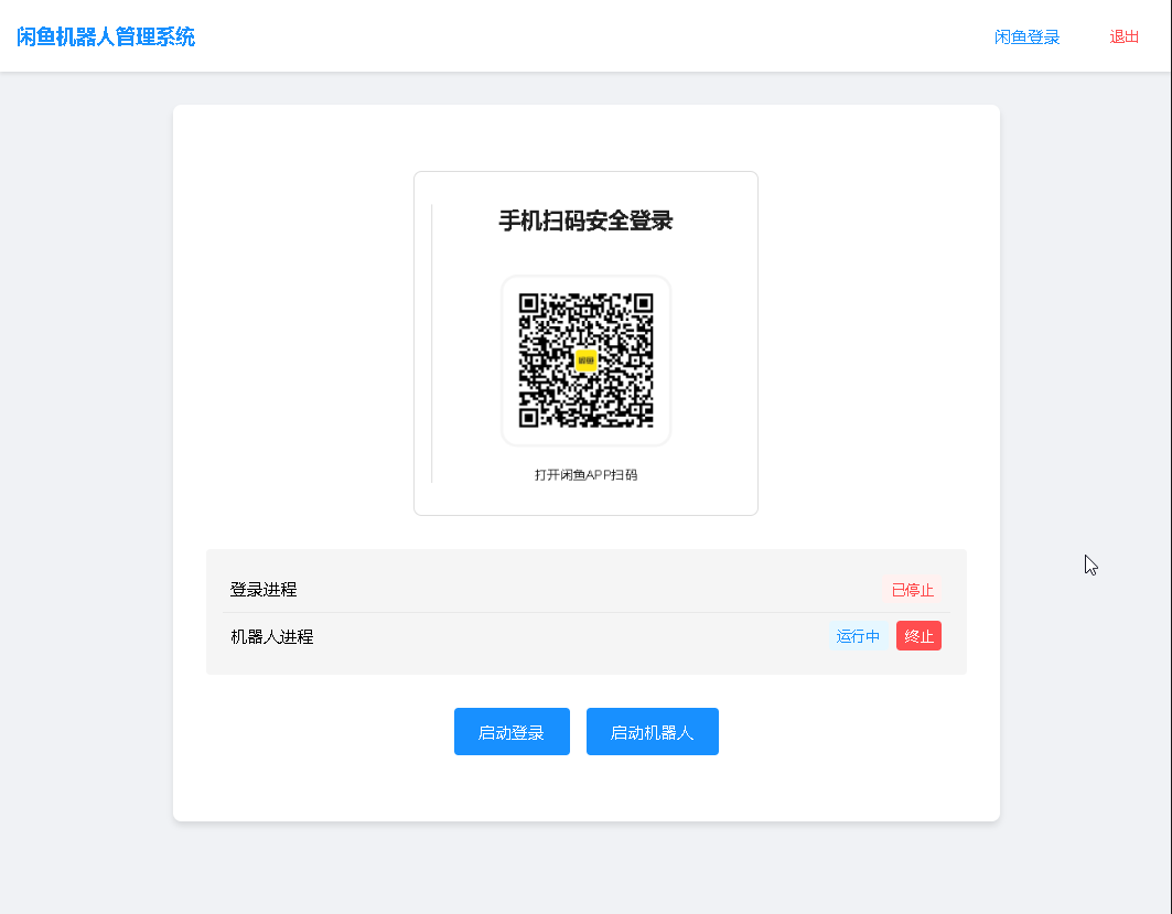 Robot startup interface, showing status and control buttons